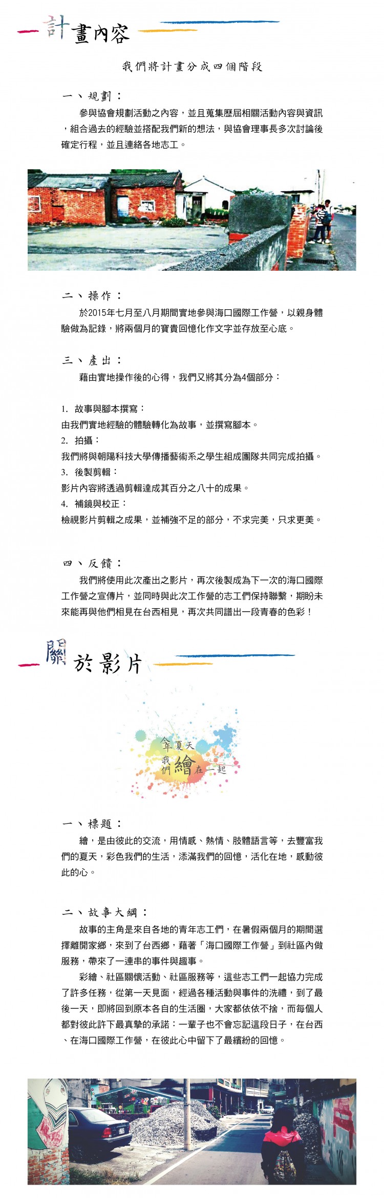 近鄉情怯 給遊子們的台西微電影 Flyingv